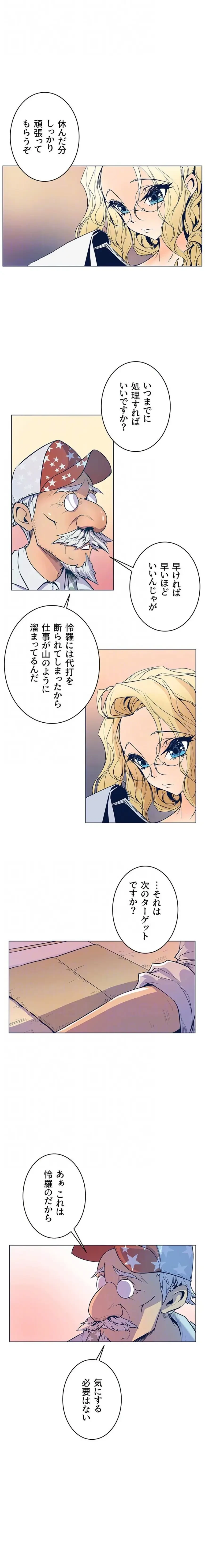 淫欲の殺し屋ーヒノカ 第28話 - 6