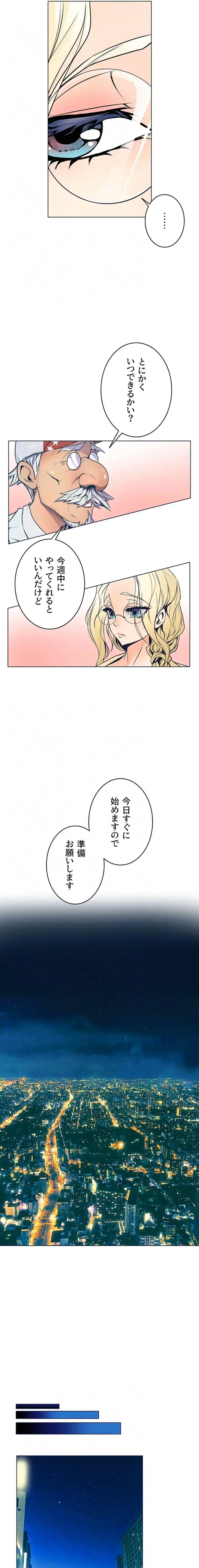 淫欲の殺し屋ーヒノカ 第28話 - 7