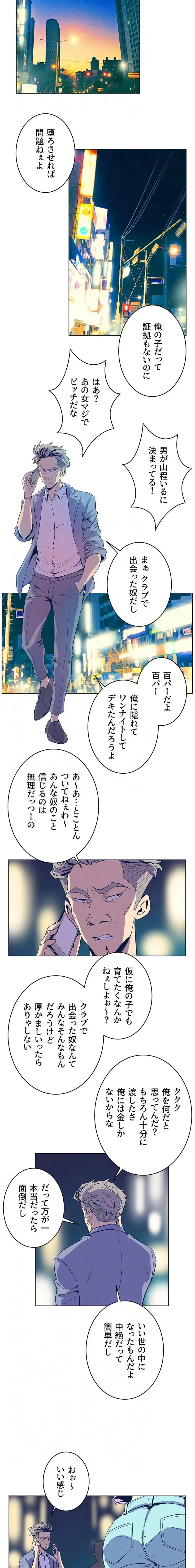 淫欲の殺し屋ーヒノカ 第28話 - 8