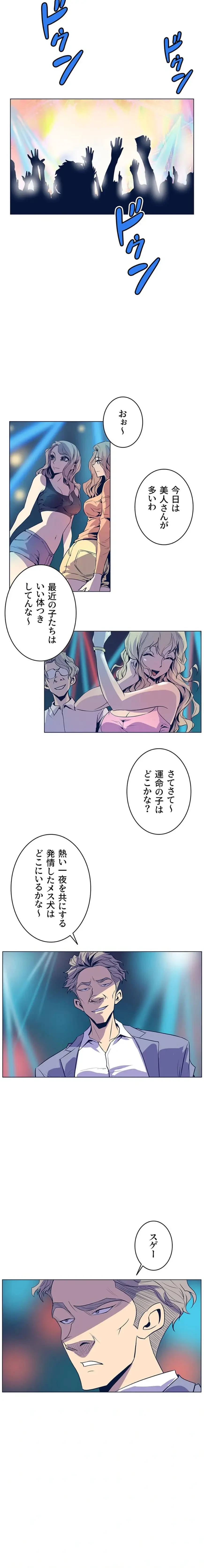 淫欲の殺し屋ーヒノカ 第28話 - 10