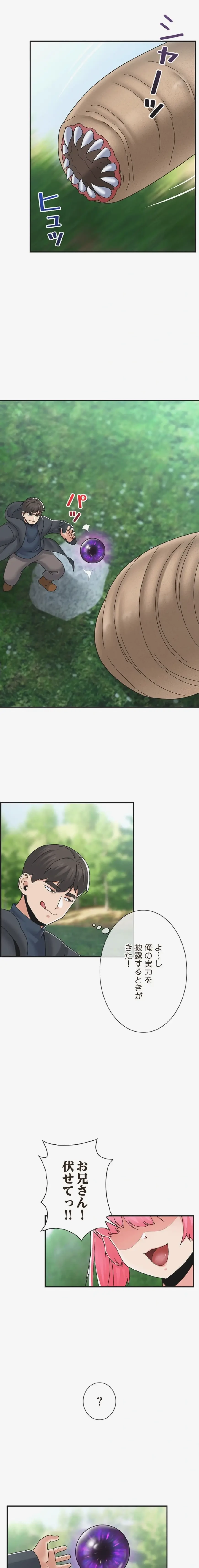 童貞俺氏、異世界でヤベェ催眠スキルを手に入れてエロ無双!? 第161話 - 1