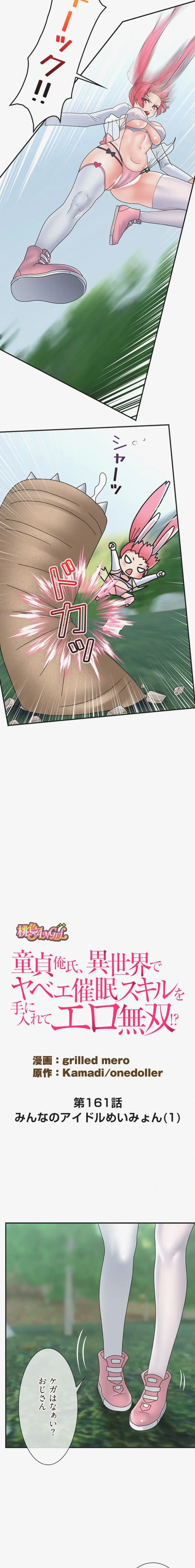 童貞俺氏、異世界でヤベェ催眠スキルを手に入れてエロ無双!? 第161話 - 3