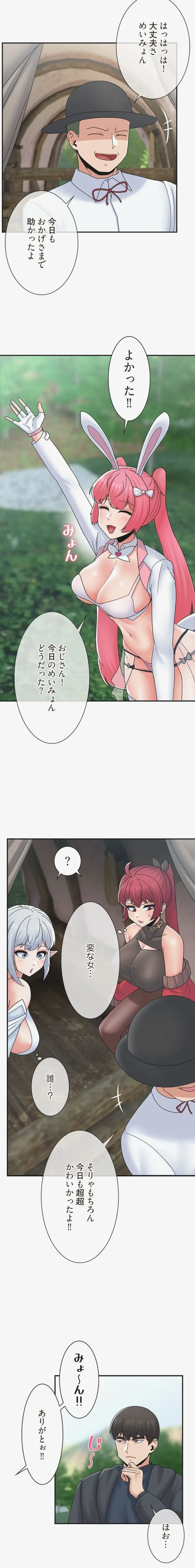 童貞俺氏、異世界でヤベェ催眠スキルを手に入れてエロ無双!? 第161話 - 4