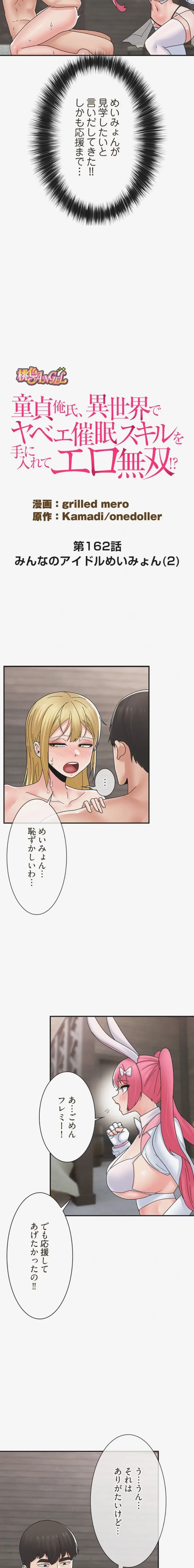 童貞俺氏、異世界でヤベェ催眠スキルを手に入れてエロ無双!? 第162話 - 2