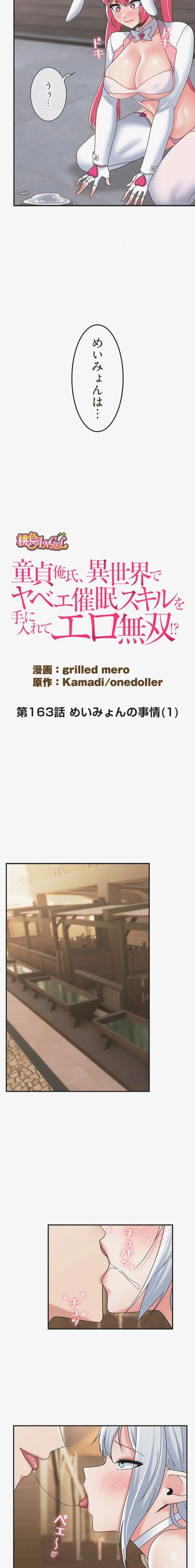 童貞俺氏、異世界でヤベェ催眠スキルを手に入れてエロ無双!? 第163話 - 4