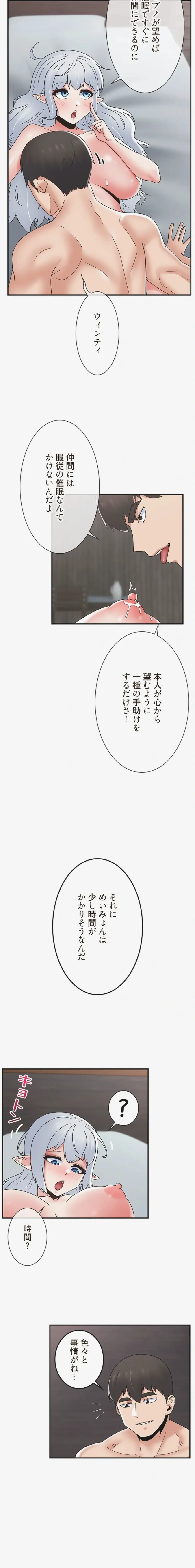 童貞俺氏、異世界でヤベェ催眠スキルを手に入れてエロ無双!? 第163話 - 10