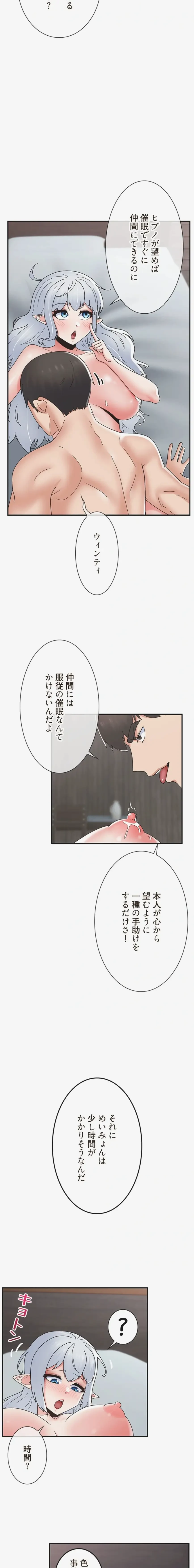 童貞俺氏、異世界でヤベェ催眠スキルを手に入れてエロ無双!? 第164話 - 2