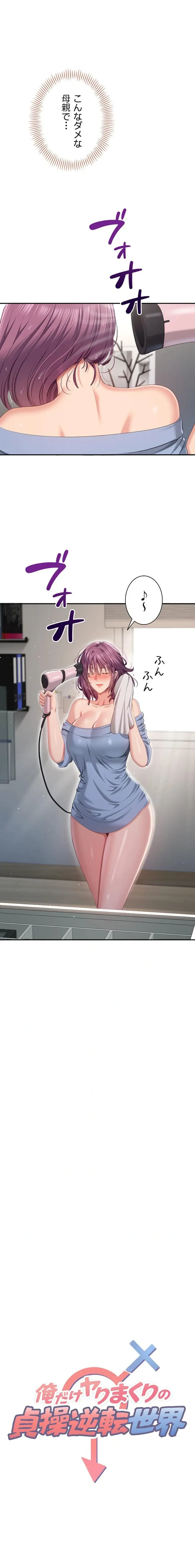 俺だけヤりまくりの貞操逆転世界 第39話 - 2