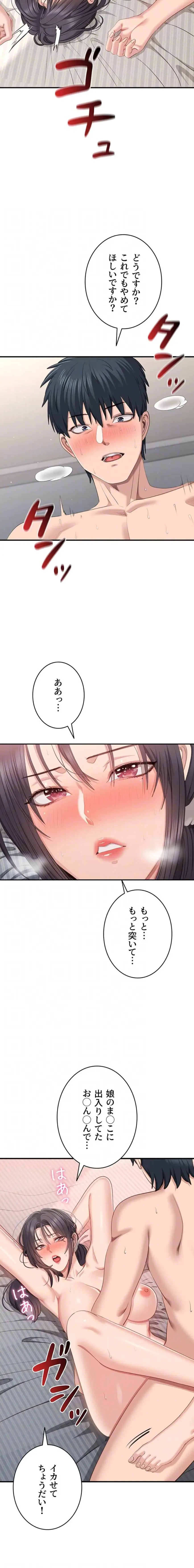 俺だけヤりまくりの貞操逆転世界 第39話 - 13