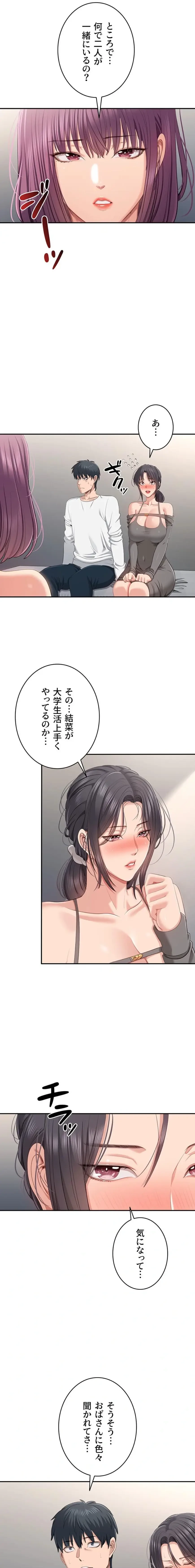 俺だけヤりまくりの貞操逆転世界 第39話 - 18