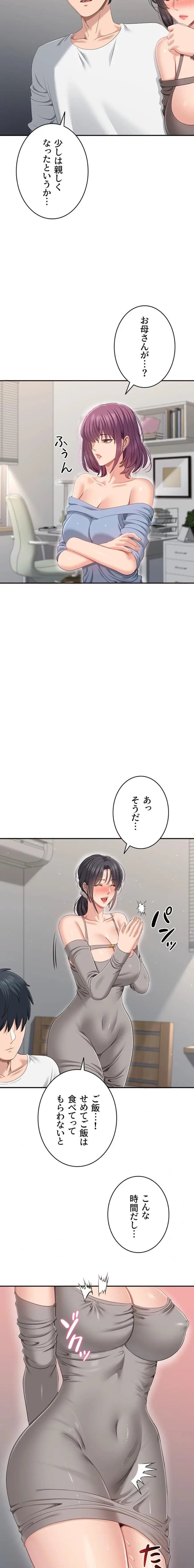 俺だけヤりまくりの貞操逆転世界 第39話 - 19