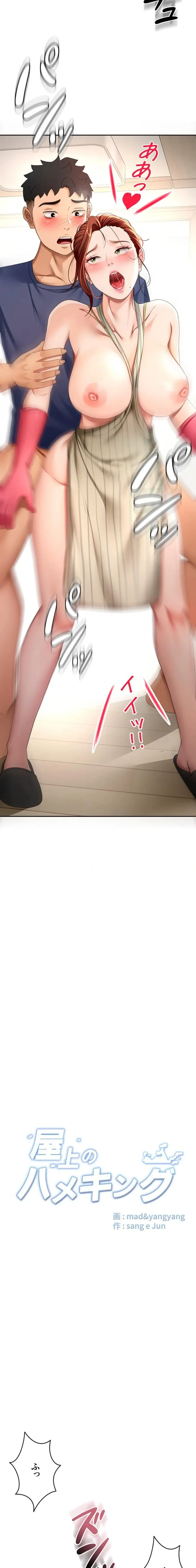 屋上のハメキング 第55話 - 2