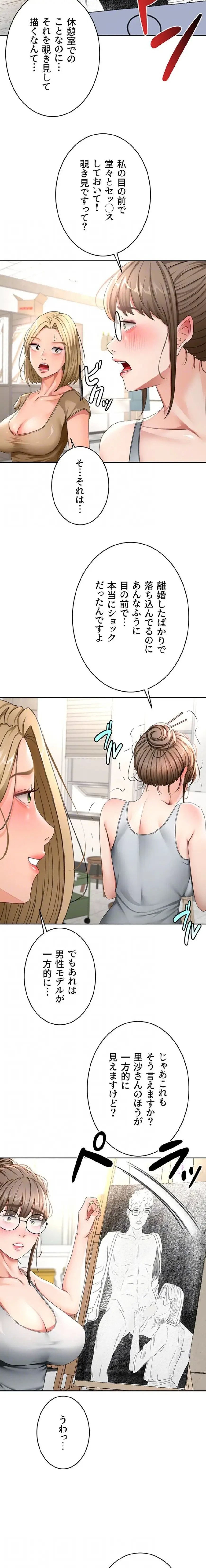 屋上のハメキング 第55話 - 7