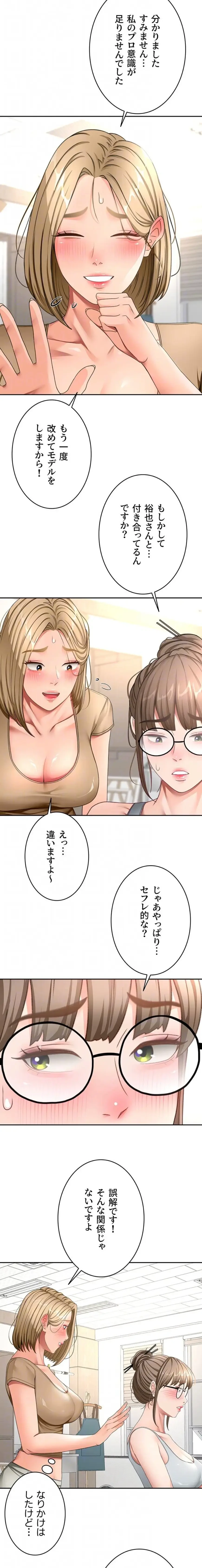 屋上のハメキング 第55話 - 8