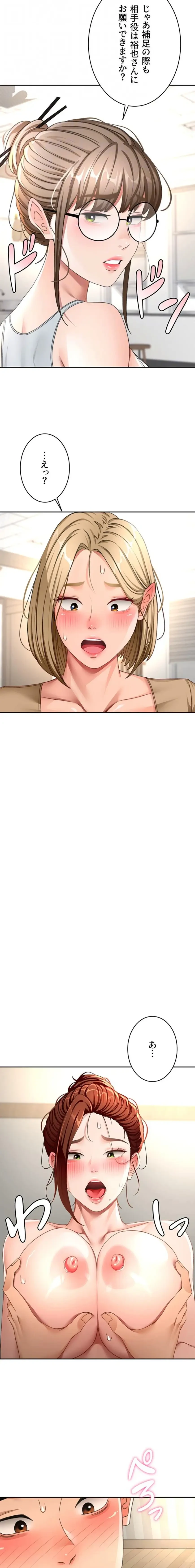 屋上のハメキング 第55話 - 9