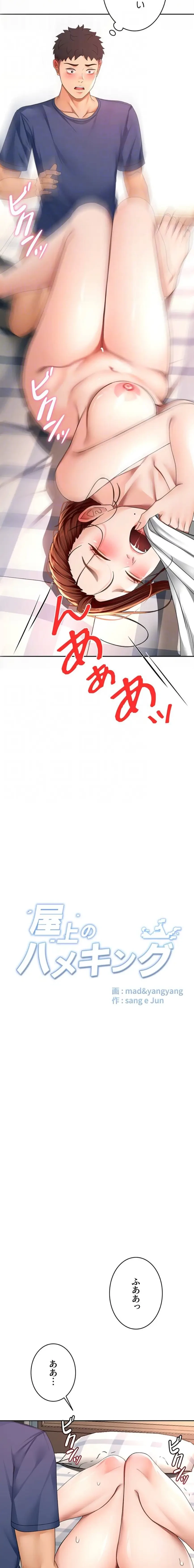 屋上のハメキング 第56話 - 8