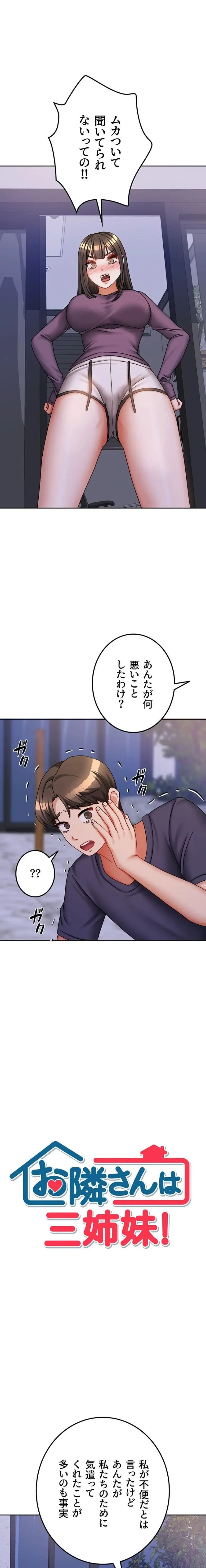 お隣さんは三姉妹! 第56話 - 1