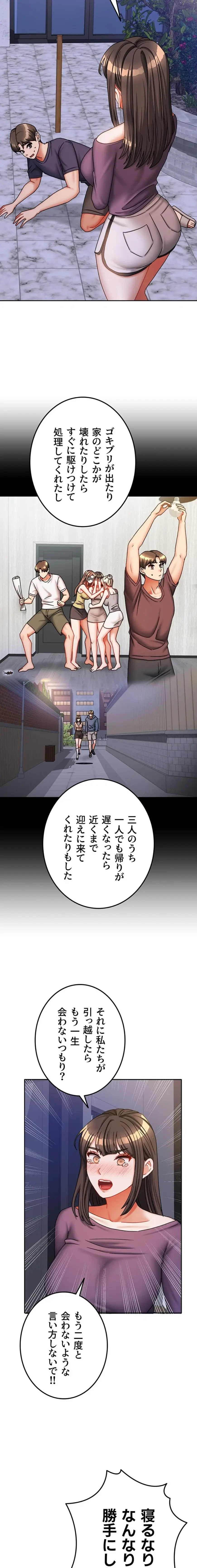 お隣さんは三姉妹! 第56話 - 2