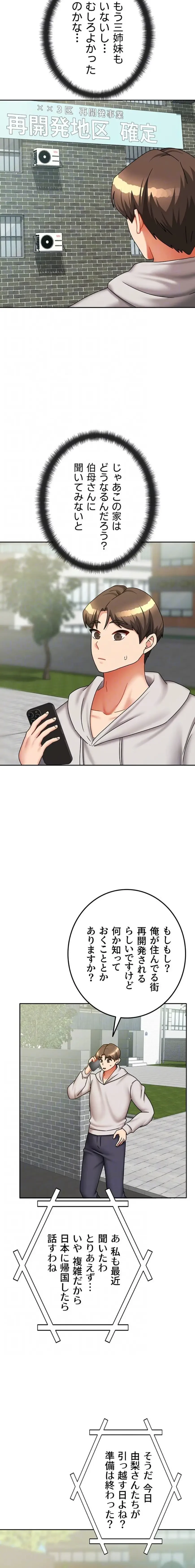 お隣さんは三姉妹! 第56話 - 6