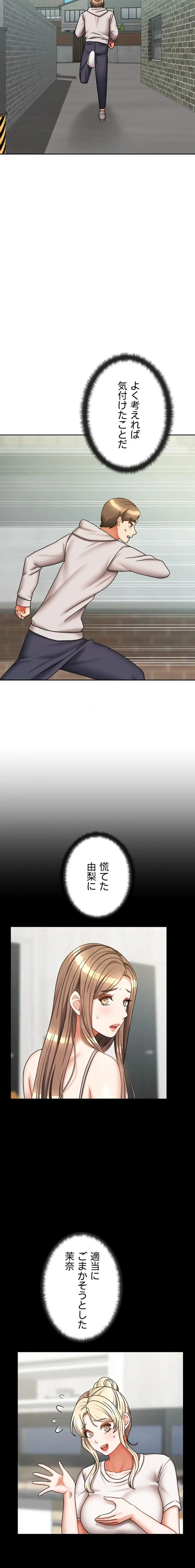 お隣さんは三姉妹! 第56話 - 9