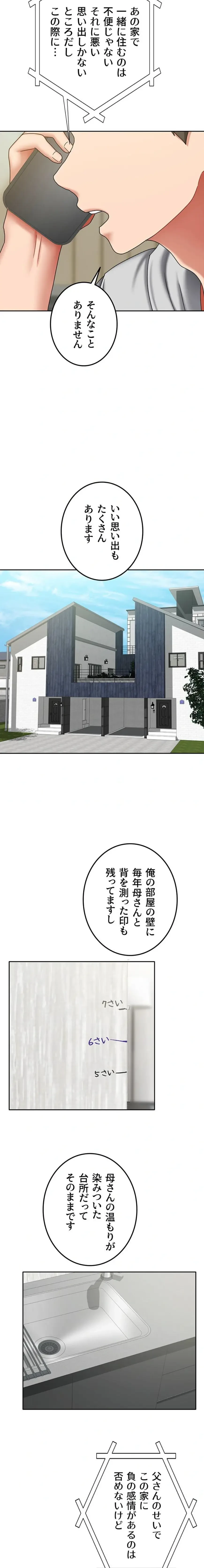 お隣さんは三姉妹! 第56話 - 11