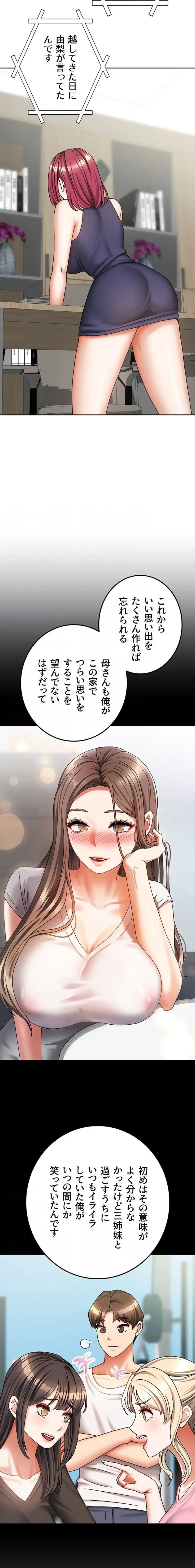 お隣さんは三姉妹! 第56話 - 12