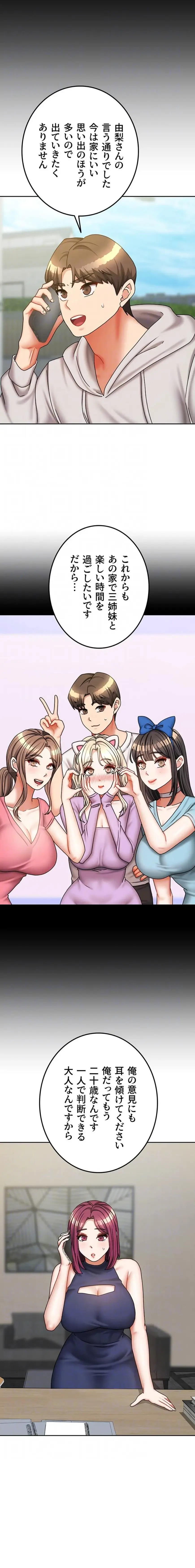 お隣さんは三姉妹! 第56話 - 13