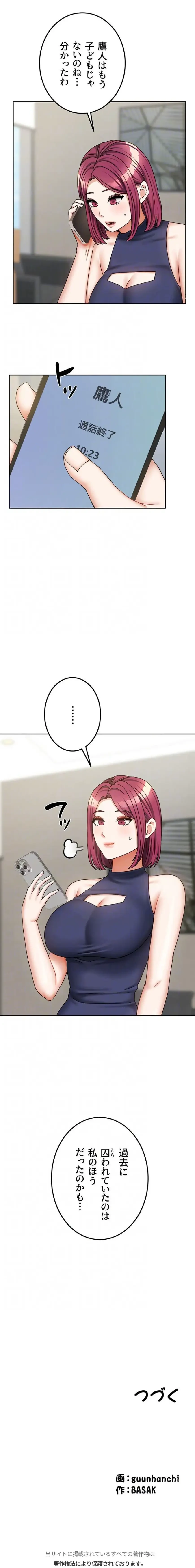 お隣さんは三姉妹! 第56話 - 14