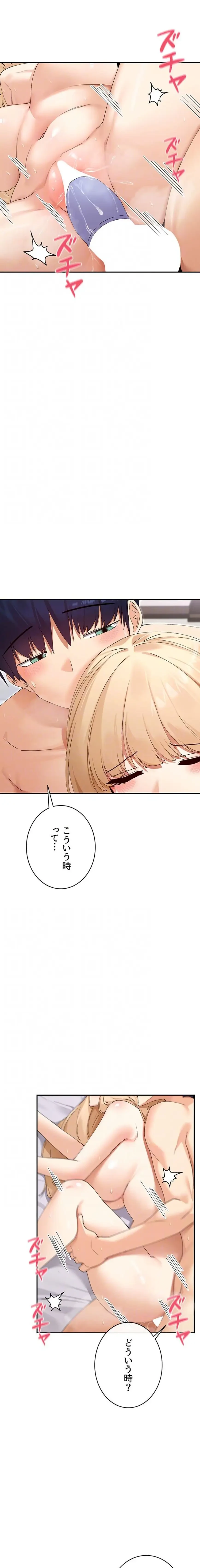 俺たちのラブコメはエロ漫画より激しく!? 第72話 - 5