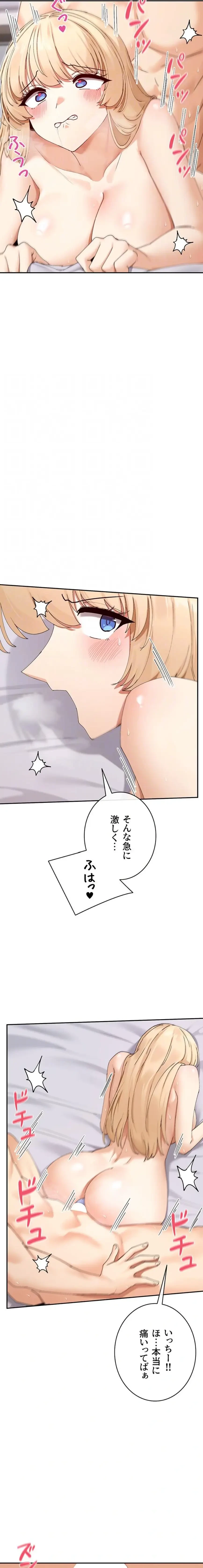 俺たちのラブコメはエロ漫画より激しく!? 第72話 - 8