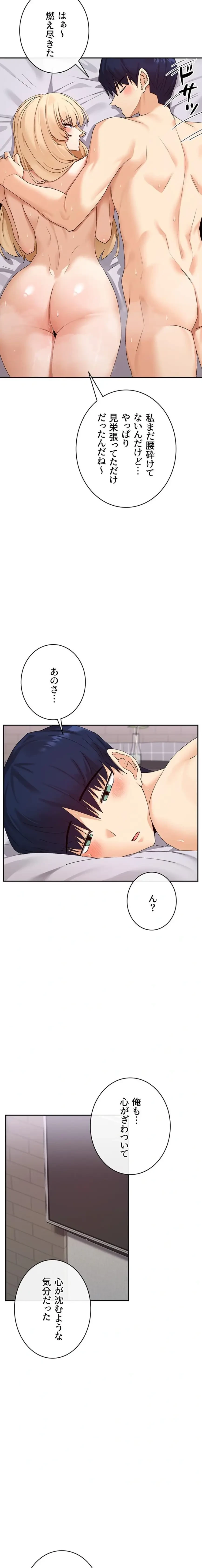 俺たちのラブコメはエロ漫画より激しく!? 第72話 - 11