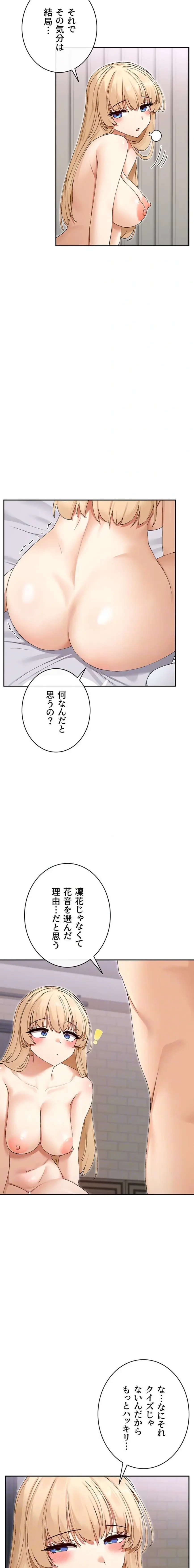 俺たちのラブコメはエロ漫画より激しく!? 第72話 - 12