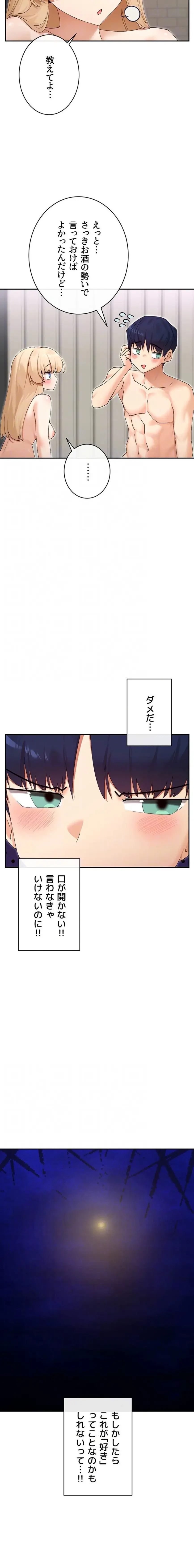 俺たちのラブコメはエロ漫画より激しく!? 第72話 - 13