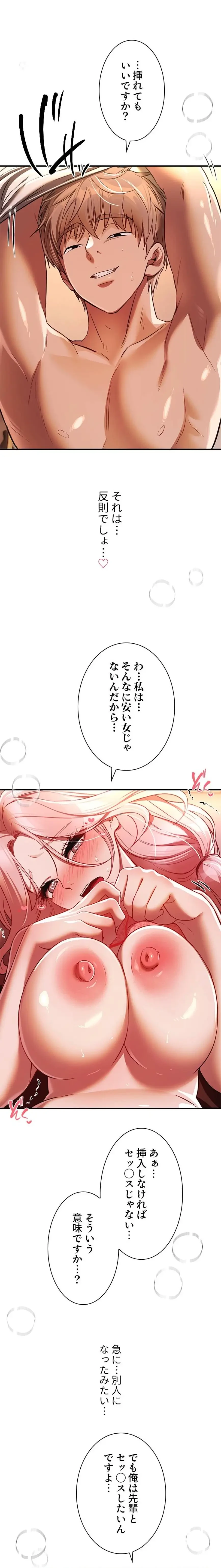 欲にまみれたこの街で 第68話 - 1