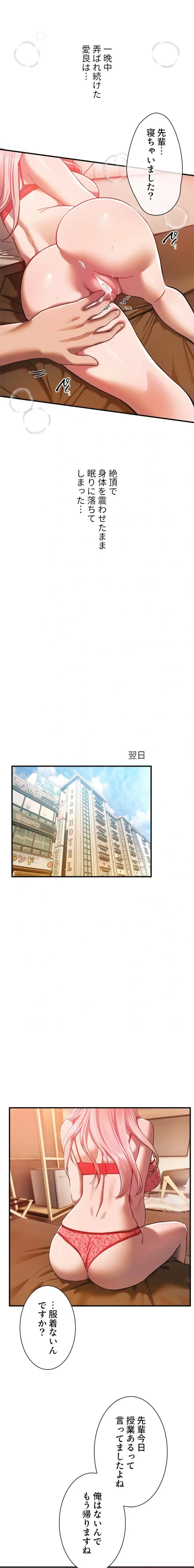 欲にまみれたこの街で 第68話 - 10