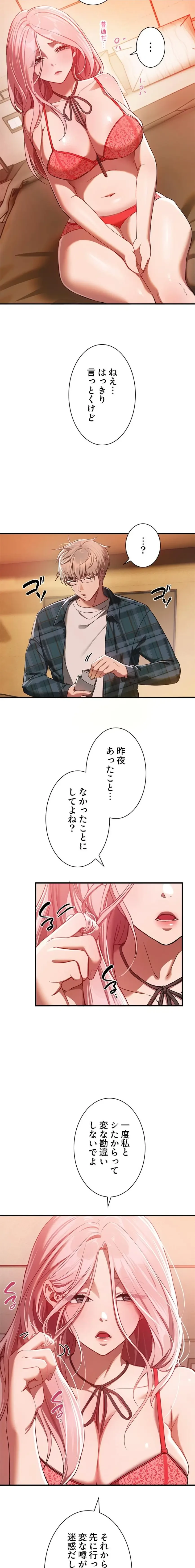 欲にまみれたこの街で 第68話 - 11