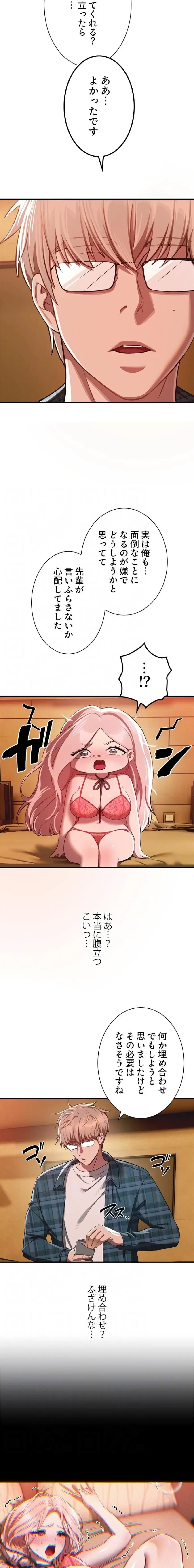 欲にまみれたこの街で 第68話 - 12