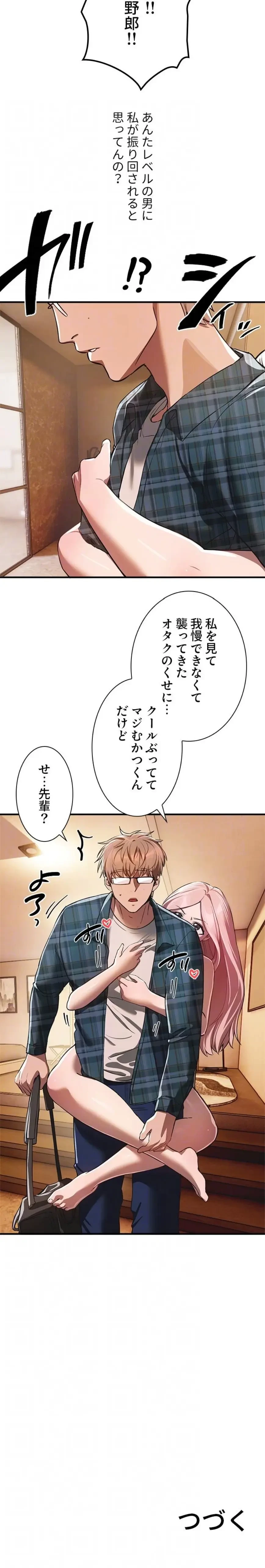 欲にまみれたこの街で 第68話 - 14