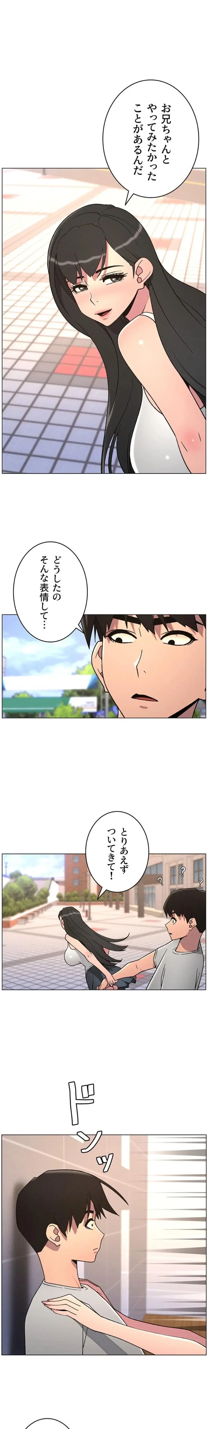 妹とする ラブレクチャー 第95話 - 1