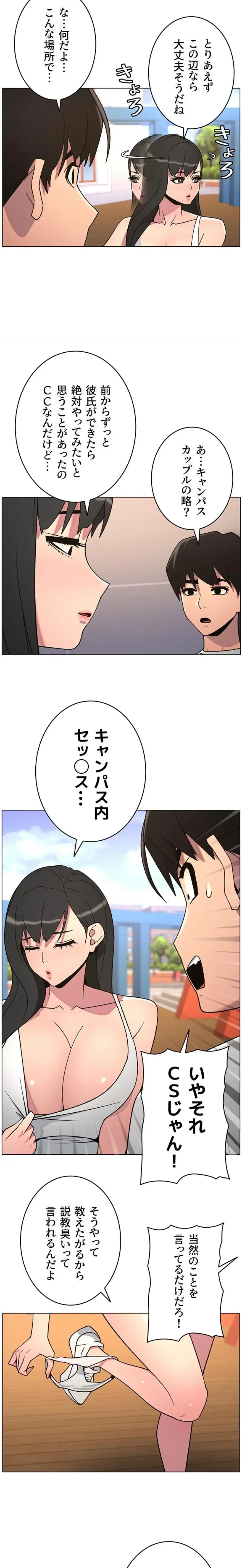 妹とする ラブレクチャー 第95話 - 2