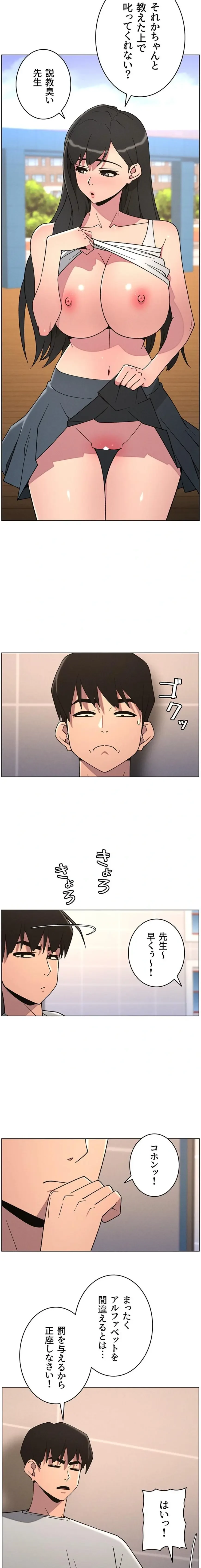 妹とする ラブレクチャー 第95話 - 3