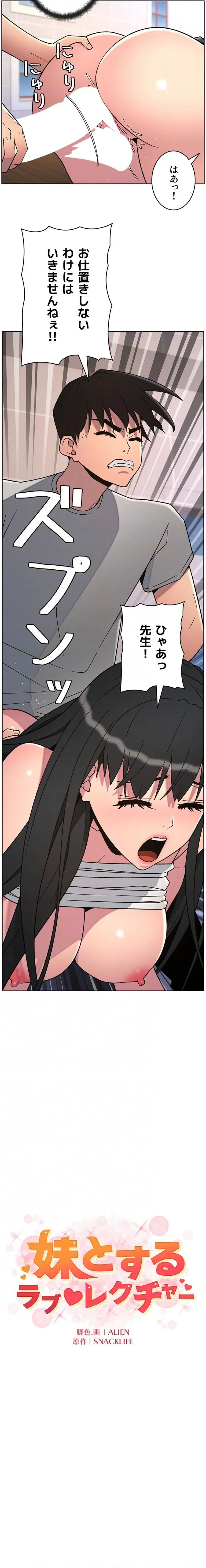 妹とする ラブレクチャー 第95話 - 7