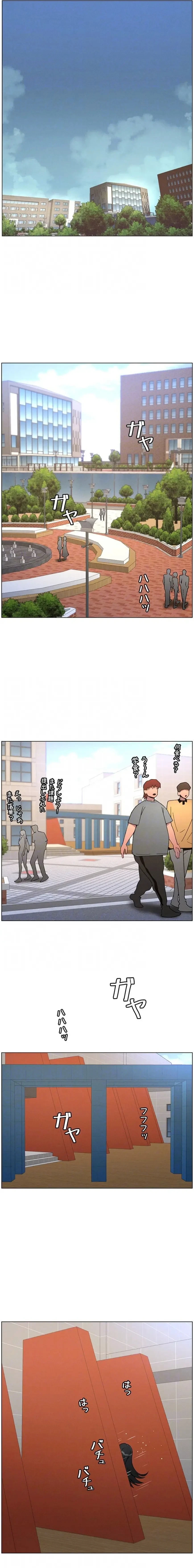 妹とする ラブレクチャー 第95話 - 8