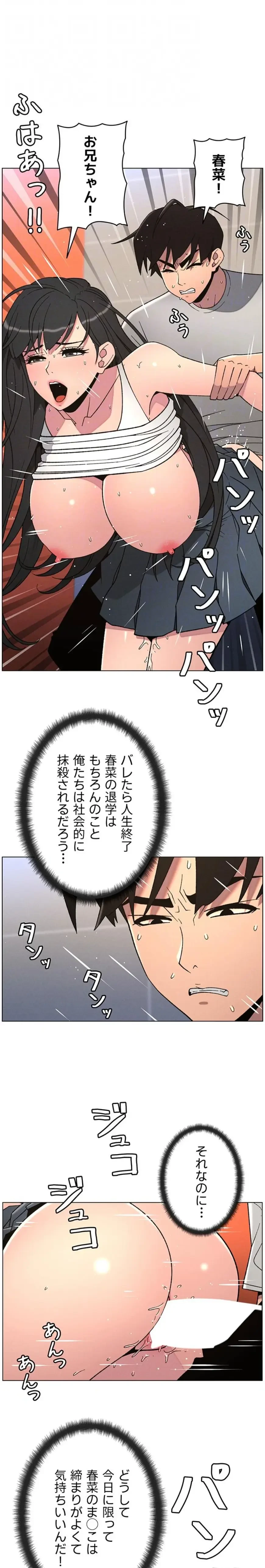 妹とする ラブレクチャー 第95話 - 9