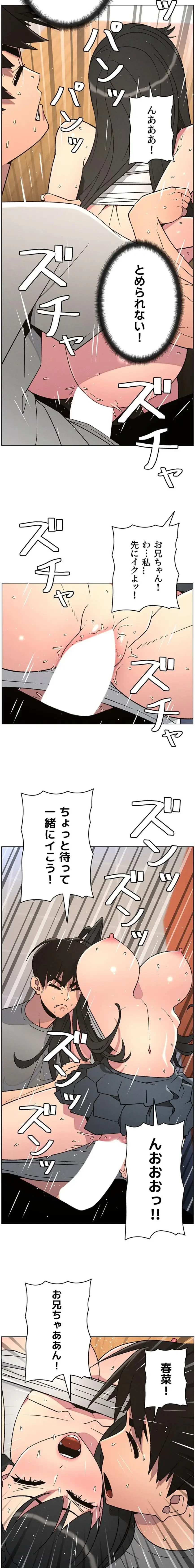 妹とする ラブレクチャー 第95話 - 10