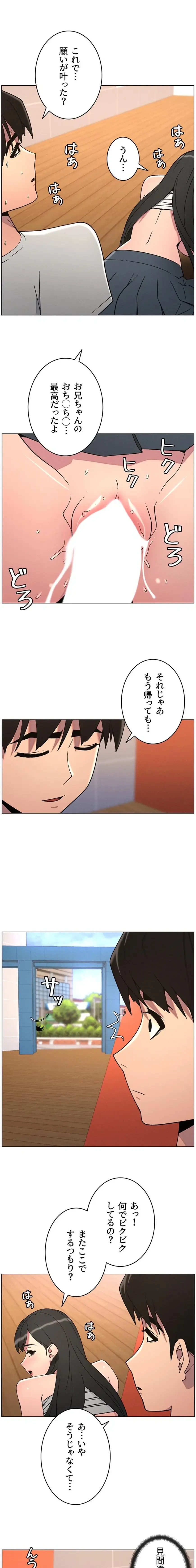 妹とする ラブレクチャー 第95話 - 12