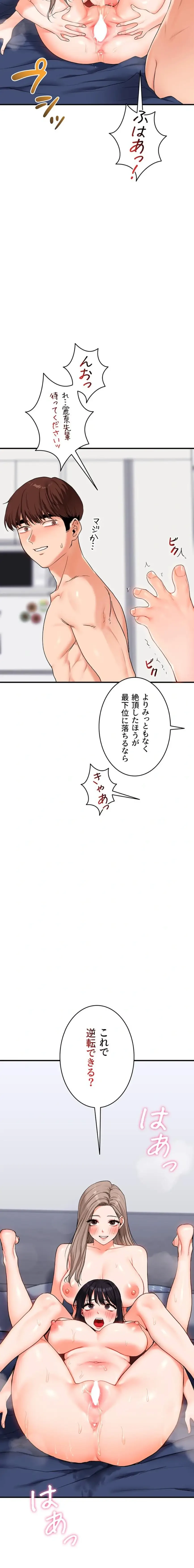 逆転大学性活 第106話 - 2