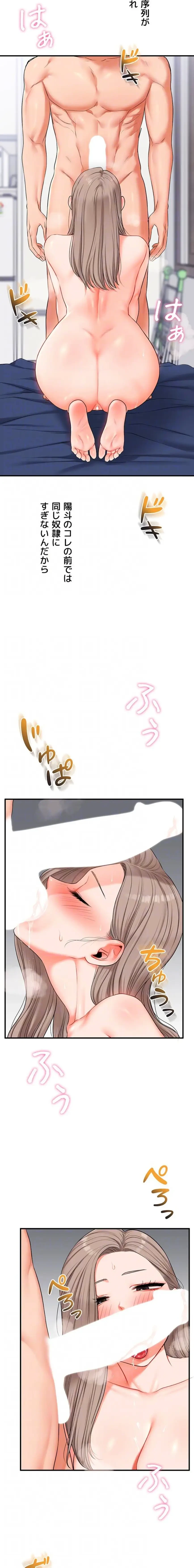 逆転大学性活 第106話 - 15