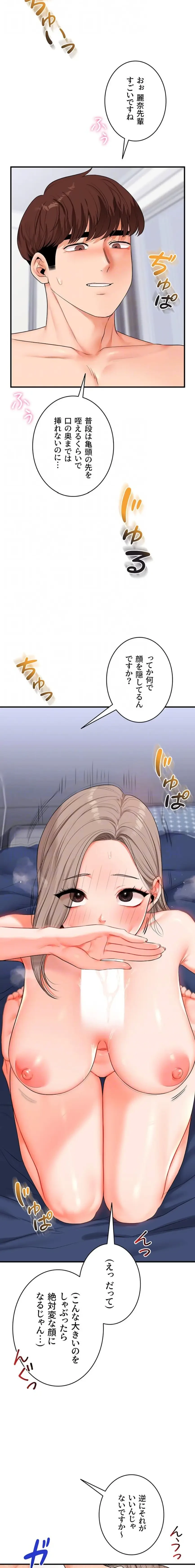 逆転大学性活 第106話 - 16