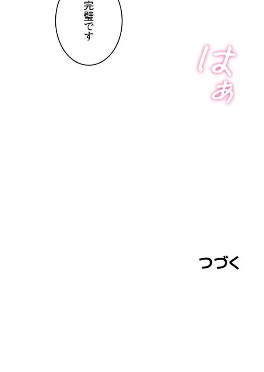 逆転大学性活 第106話 - 18